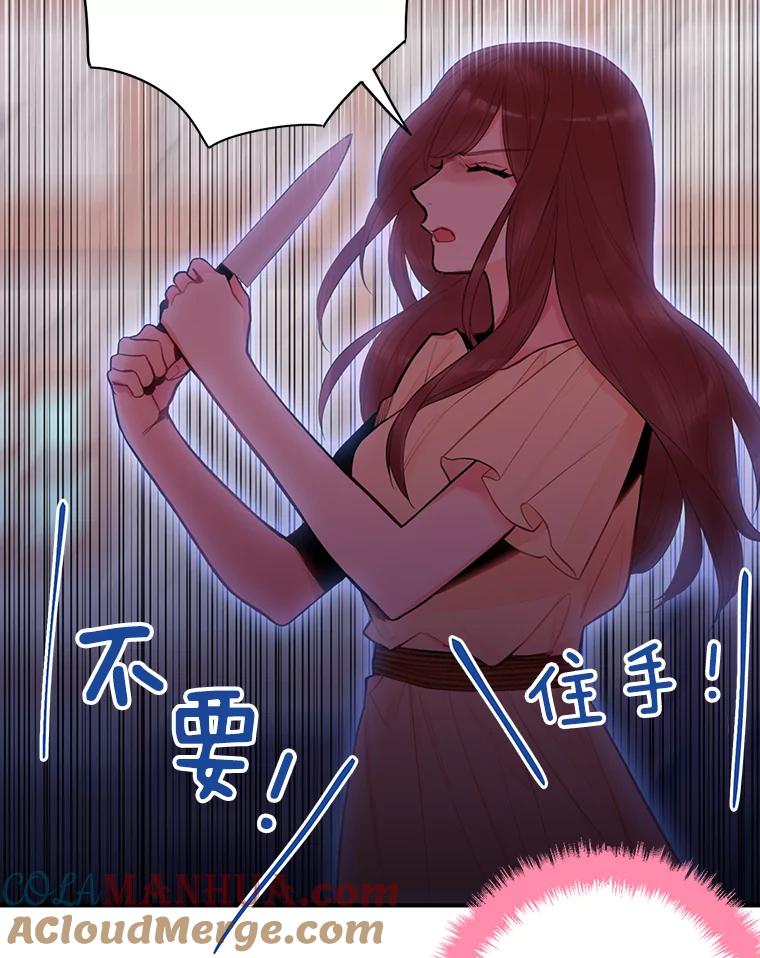 恶女保命计划 - 60.里卡多奥 - 第46张图