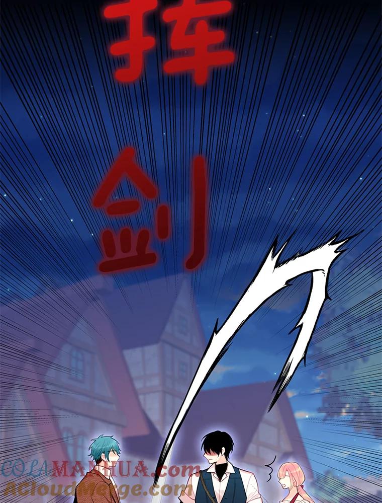 恶女保命计划 - 60.里卡多奥 - 第73张图