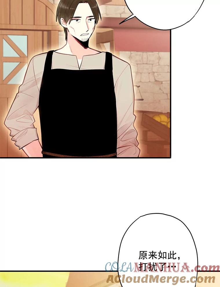 恶女保命计划 - 60.里卡多奥 - 第13张图