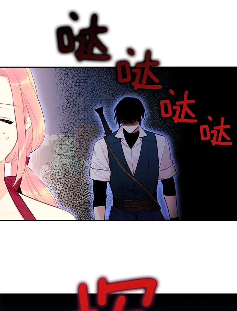 恶女保命计划 - 60.里卡多奥 - 第72张图