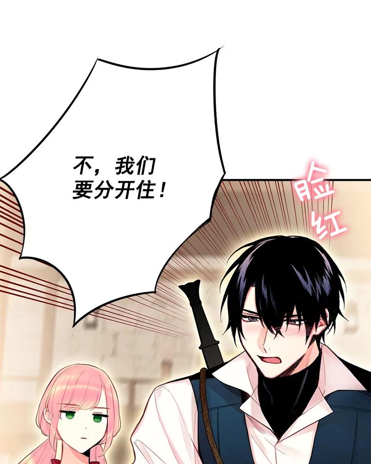 恶女保命计划 - 60.里卡多奥 - 第32张图