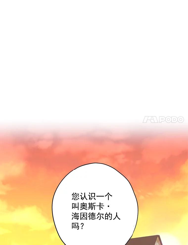 恶女保命计划 - 60.里卡多奥 - 第11张图