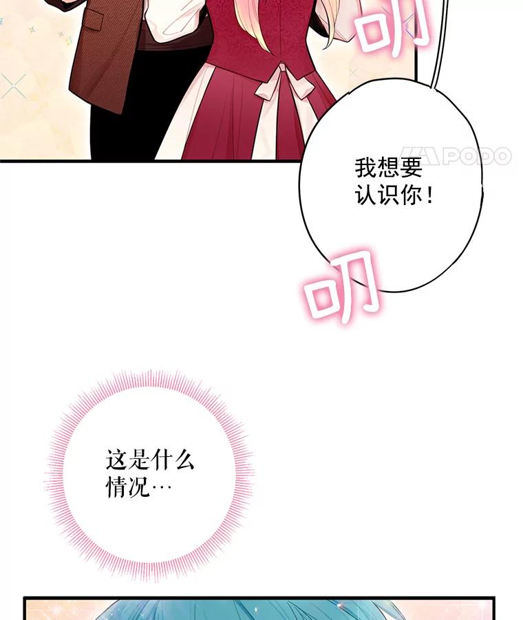 恶女保命计划 - 60.里卡多奥 - 第68张图