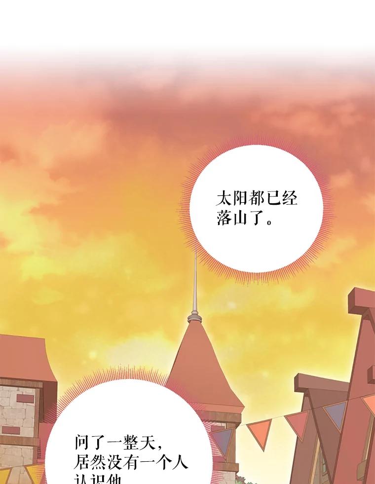 恶女保命计划 - 60.里卡多奥 - 第15张图