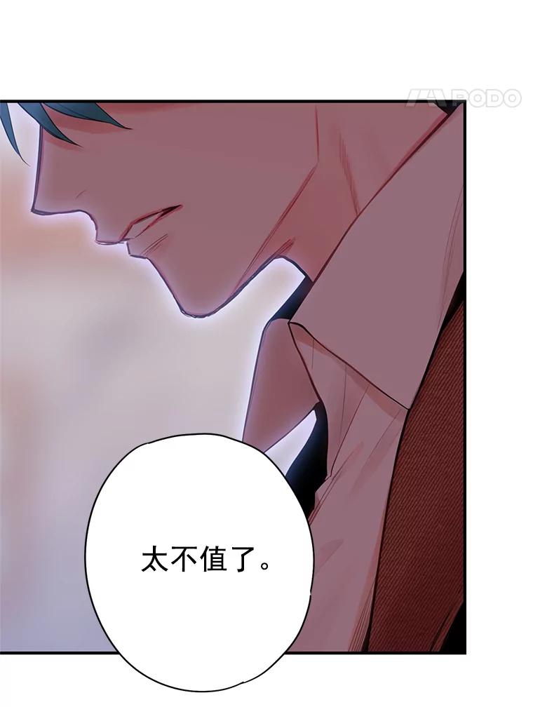 恶女保命计划 - 60.里卡多奥 - 第51张图