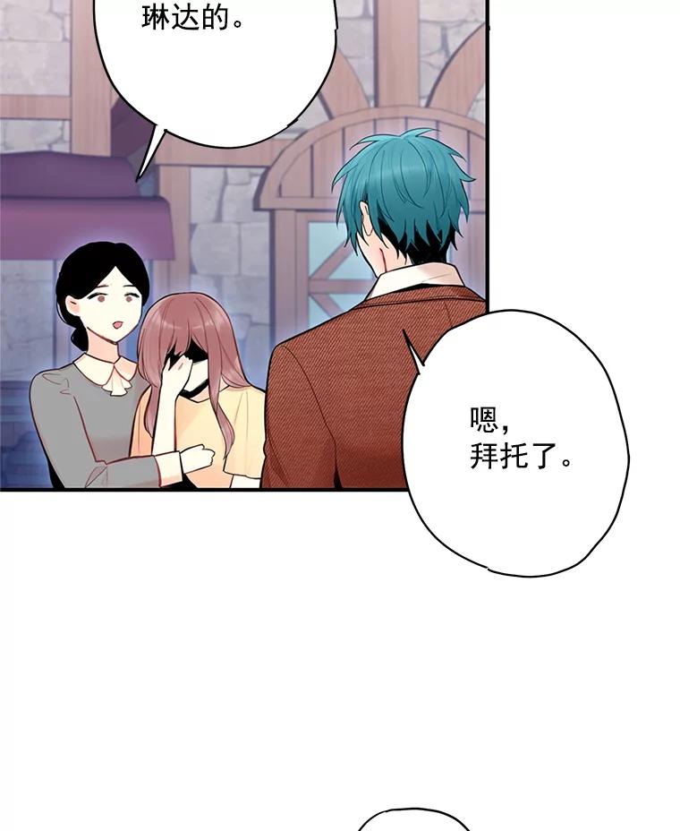 恶女保命计划 - 60.里卡多奥 - 第59张图