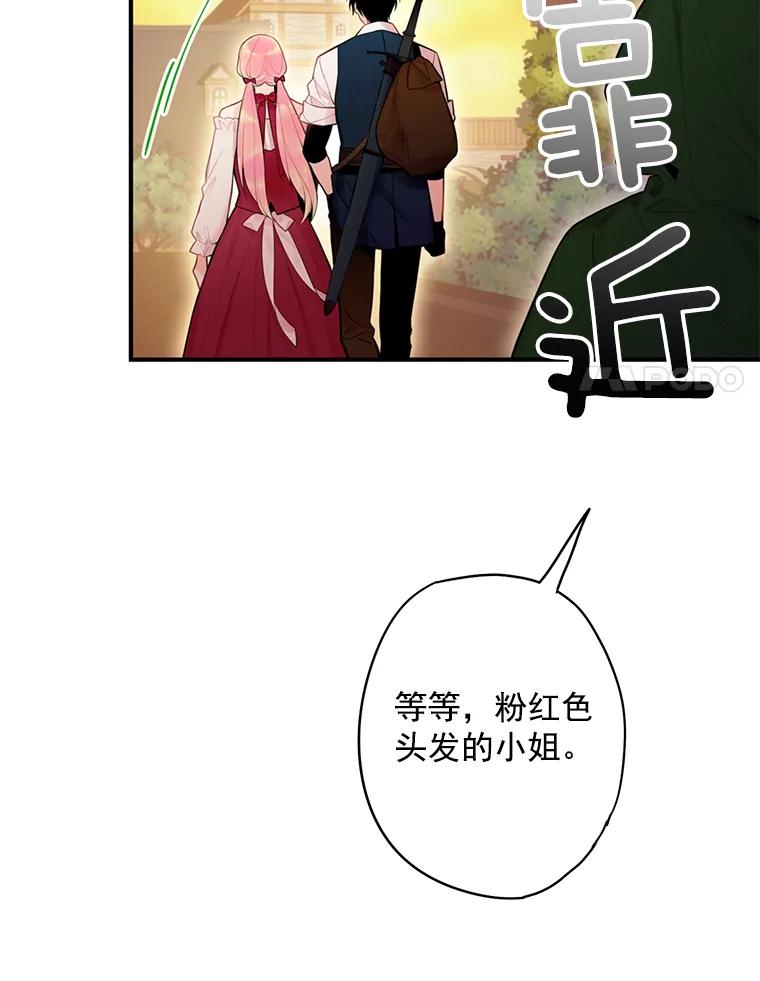 恶女保命计划 - 60.里卡多奥 - 第21张图