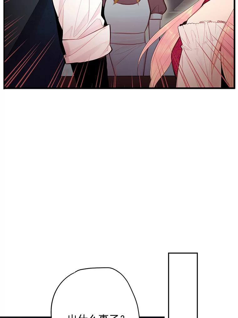 恶女保命计划 - 60.里卡多奥 - 第38张图