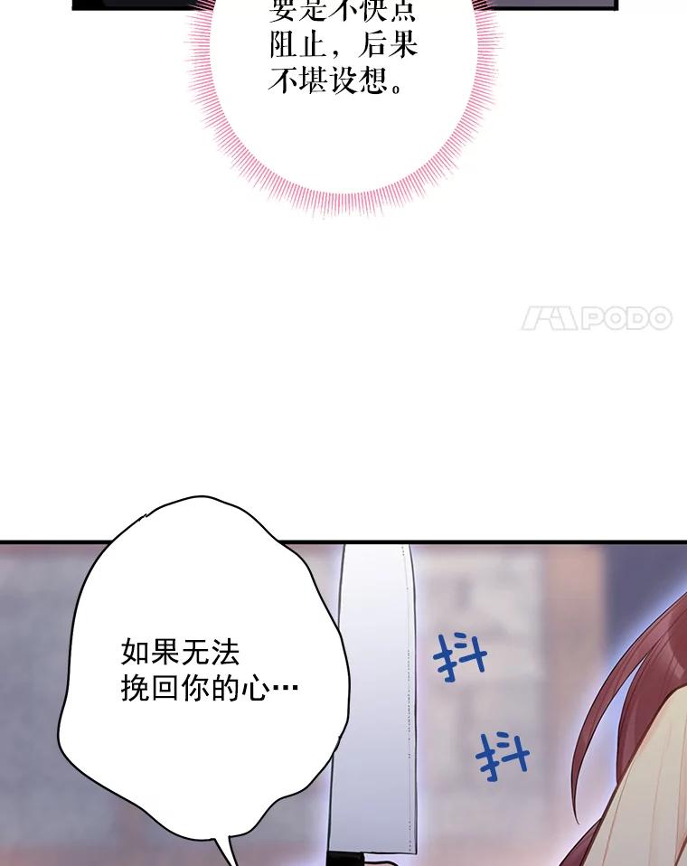 恶女保命计划 - 60.里卡多奥 - 第44张图