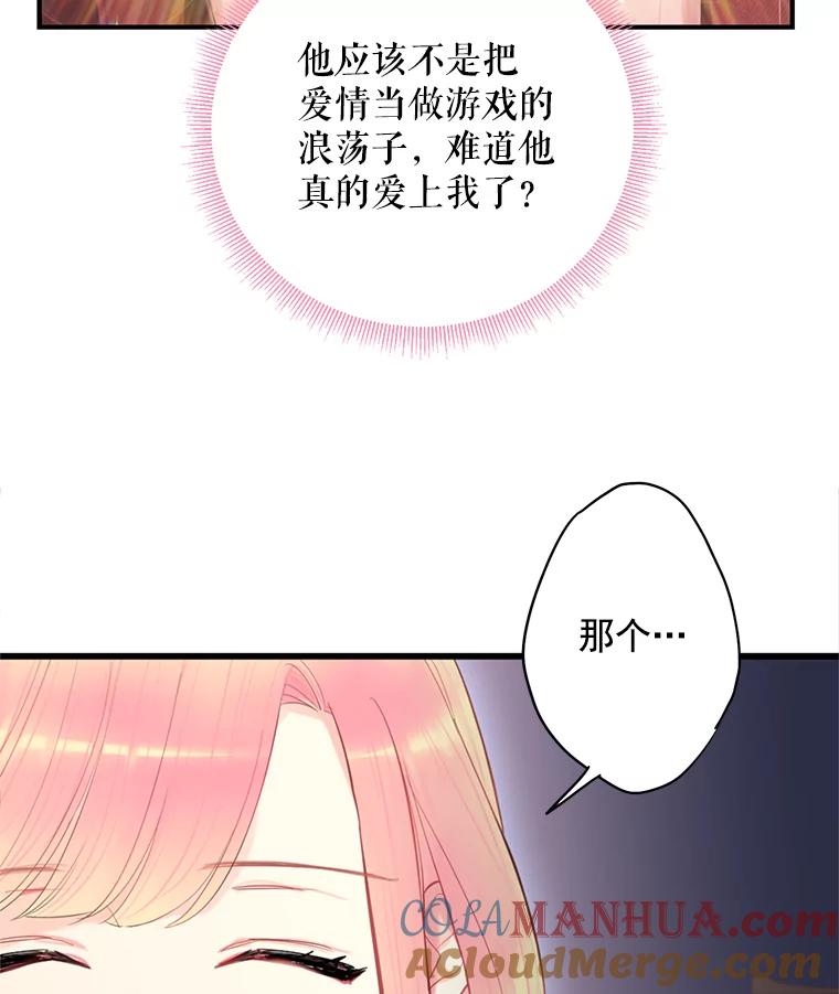 恶女保命计划 - 60.里卡多奥 - 第70张图