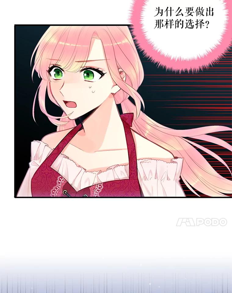 恶女保命计划 - 60.里卡多奥 - 第47张图