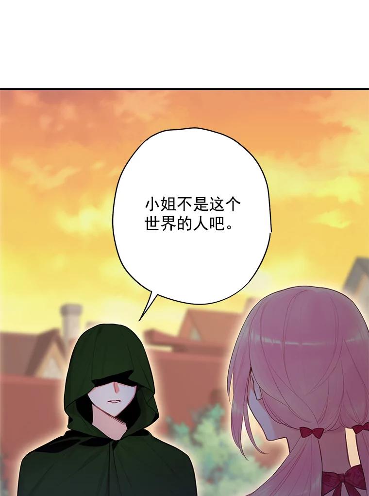 恶女保命计划 - 60.里卡多奥 - 第23张图