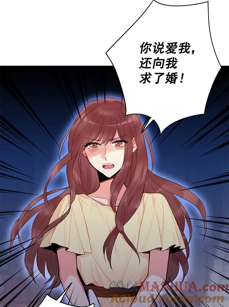 恶女保命计划 - 60.里卡多奥 - 第40张图