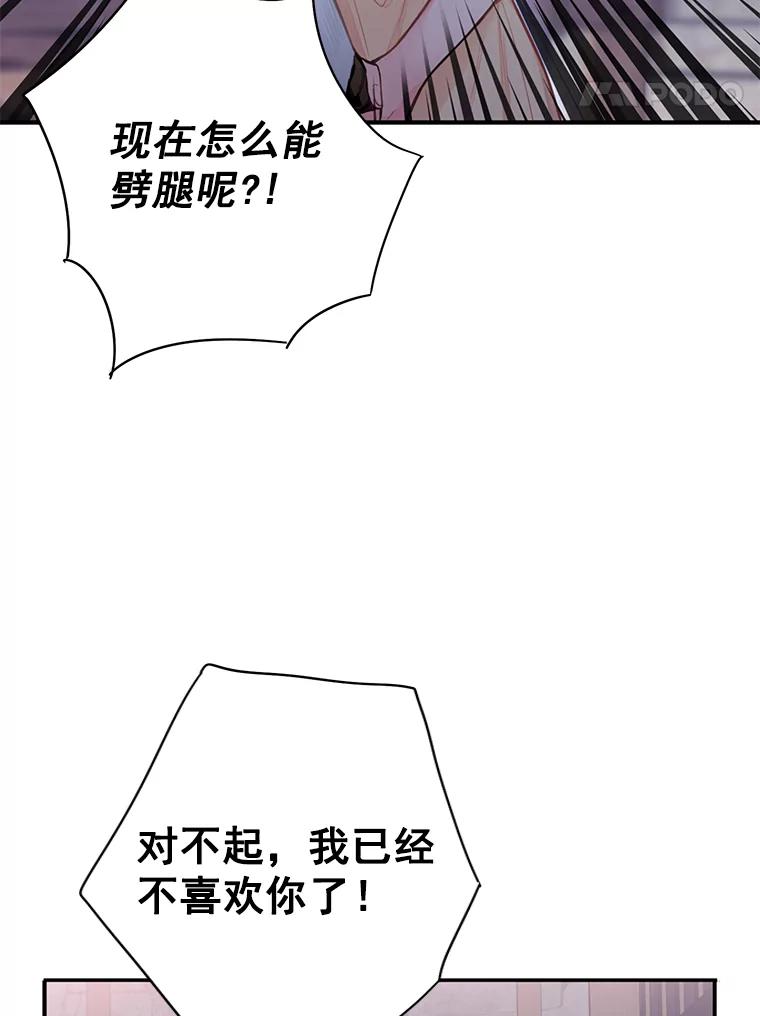 恶女保命计划 - 60.里卡多奥 - 第41张图