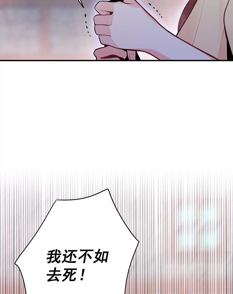 恶女保命计划 - 60.里卡多奥 - 第45张图