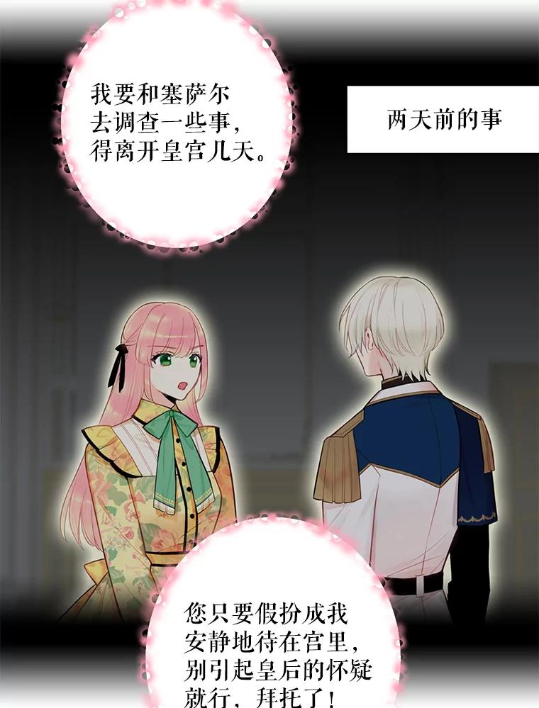 恶女保命计划 - 60.里卡多奥 - 第5张图