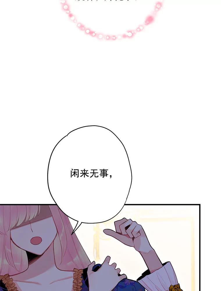 恶女保命计划 - 60.里卡多奥 - 第6张图