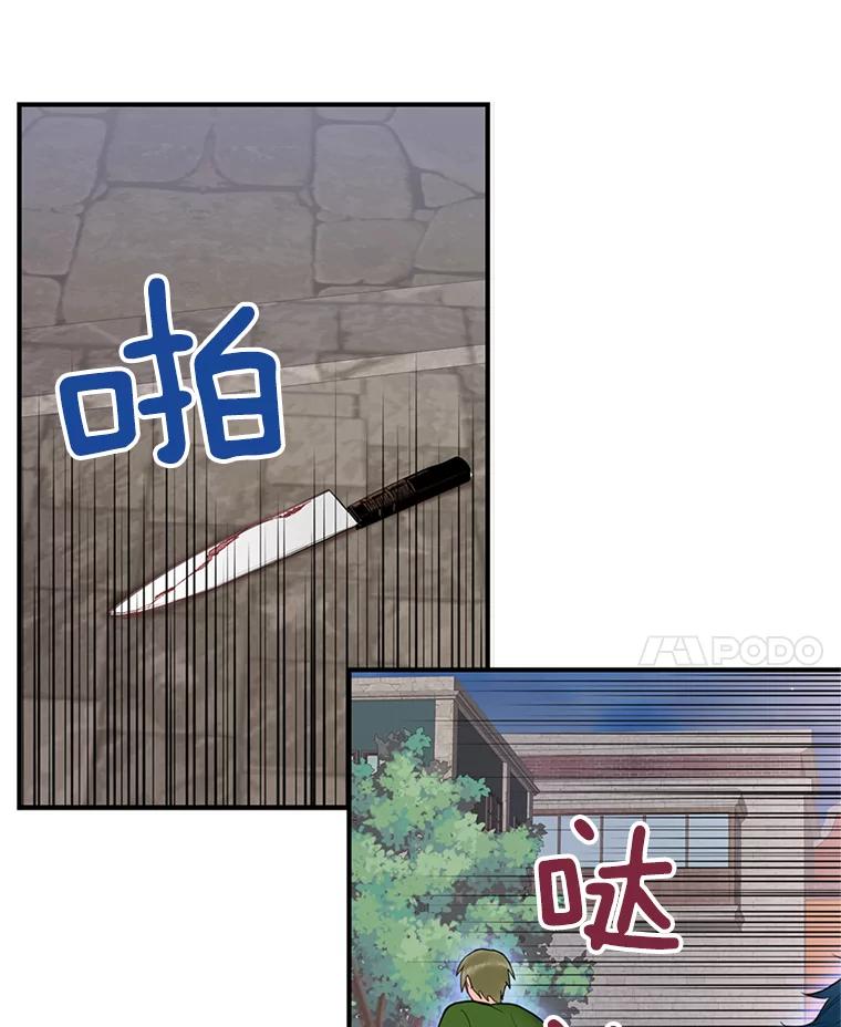 恶女保命计划 - 60.里卡多奥 - 第57张图