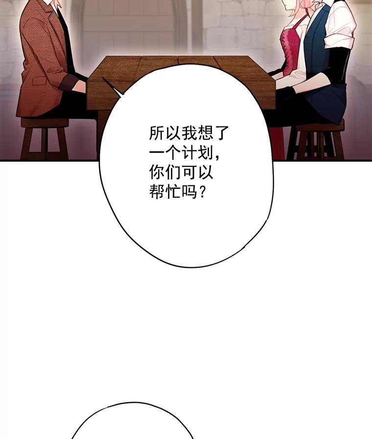 恶女保命计划 - 61.斗酒 - 第24张图