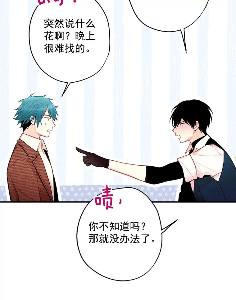 恶女保命计划 - 61.斗酒 - 第59张图