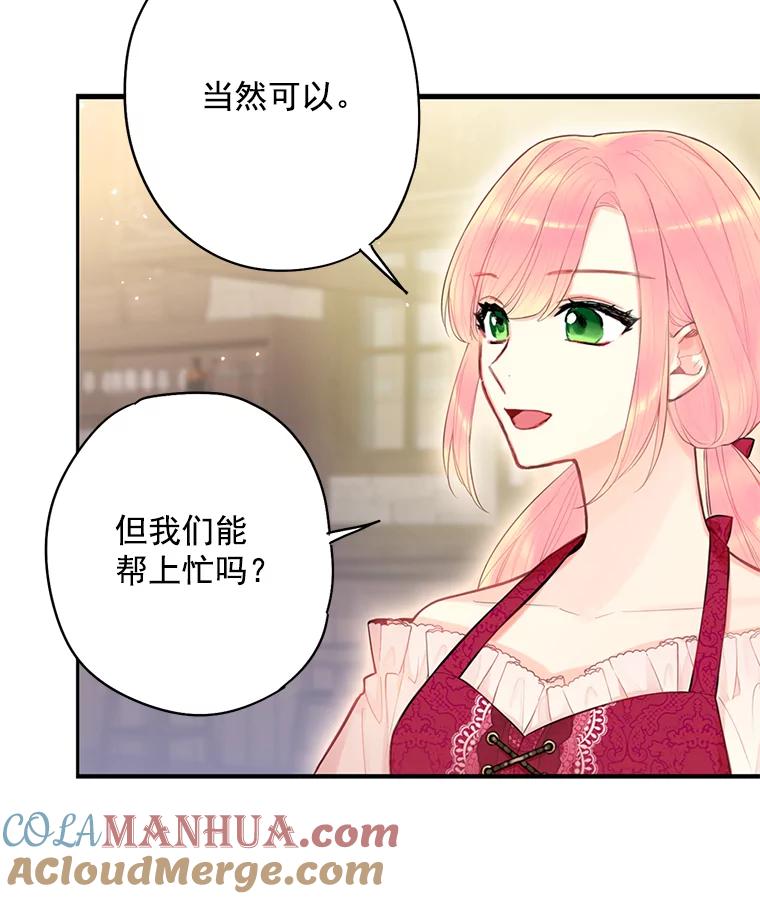 恶女保命计划 - 61.斗酒 - 第25张图