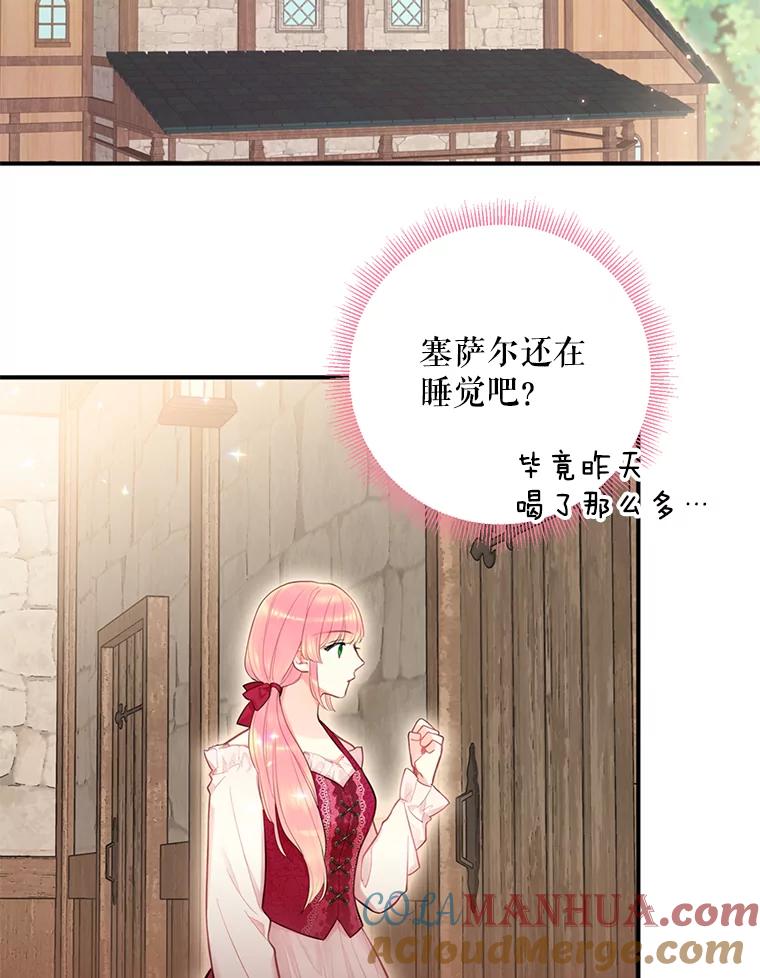 恶女保命计划 - 61.斗酒 - 第64张图