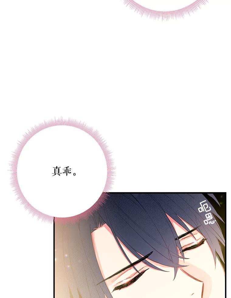 恶女保命计划 - 61.斗酒 - 第72张图