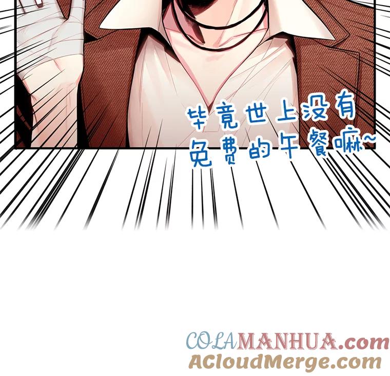 恶女保命计划 - 61.斗酒 - 第16张图