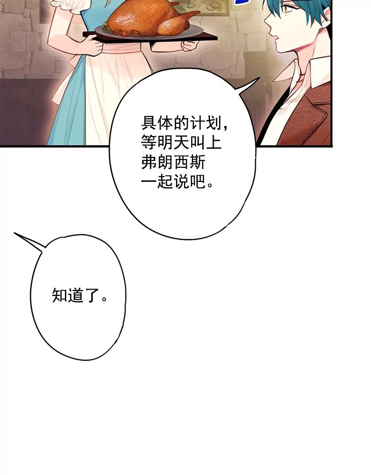 恶女保命计划 - 61.斗酒 - 第30张图