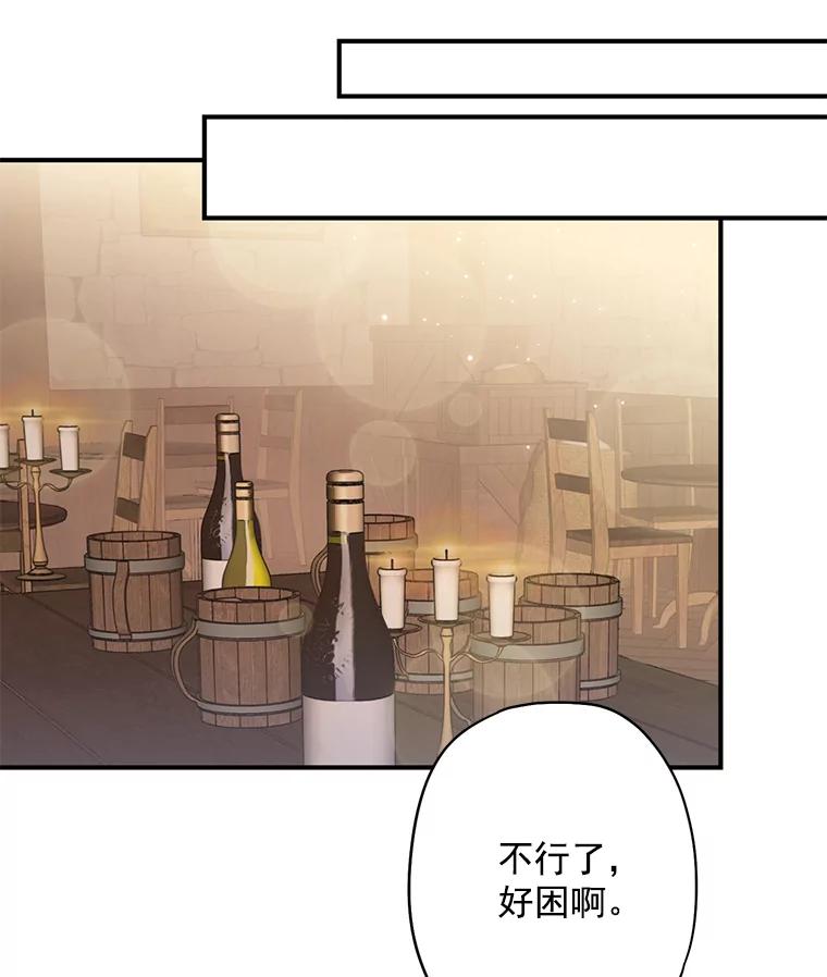 恶女保命计划 - 61.斗酒 - 第48张图