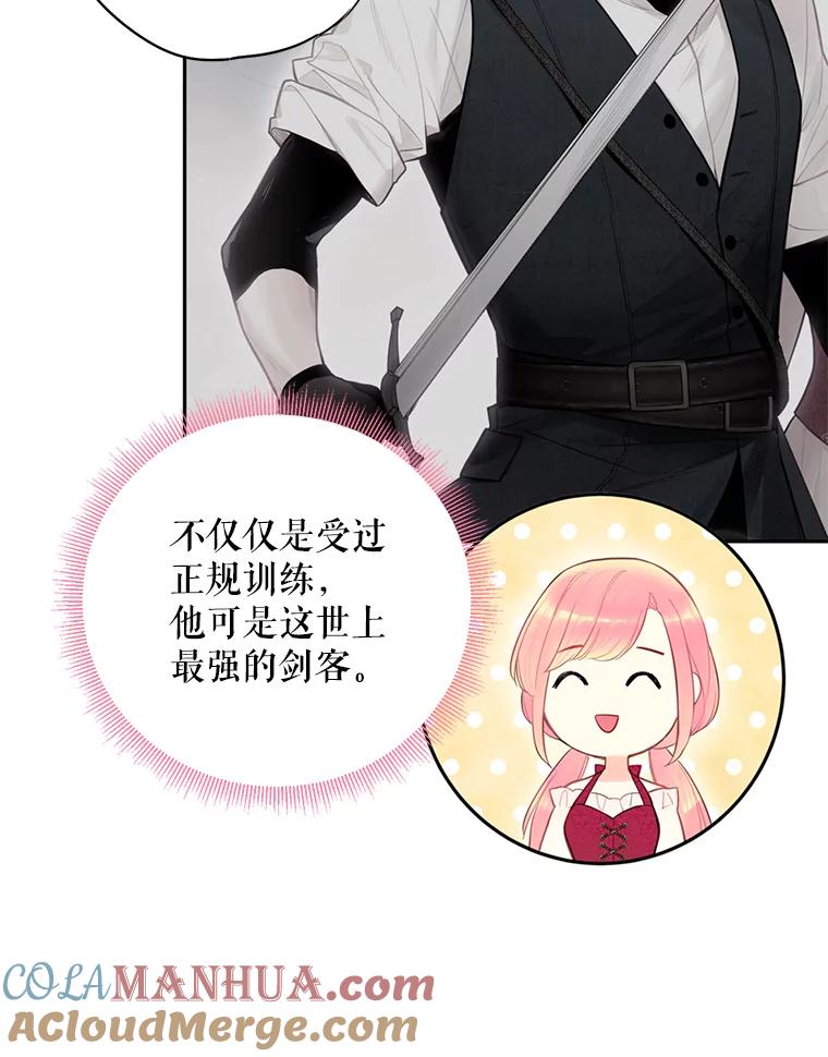 恶女保命计划 - 61.斗酒 - 第28张图