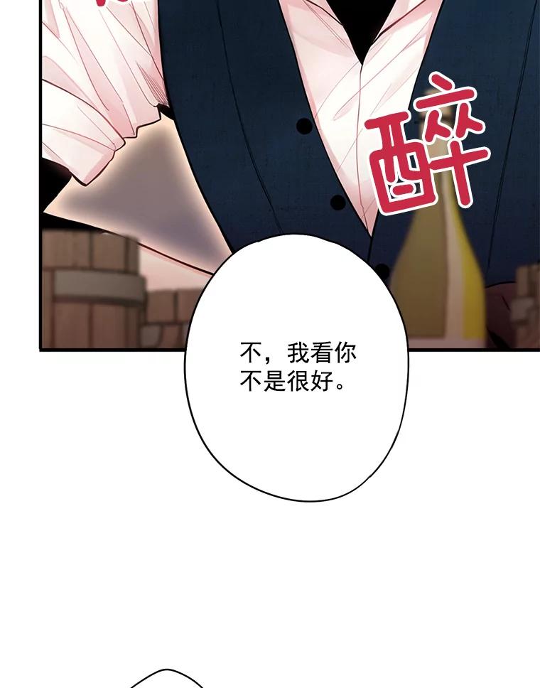 恶女保命计划 - 61.斗酒 - 第54张图