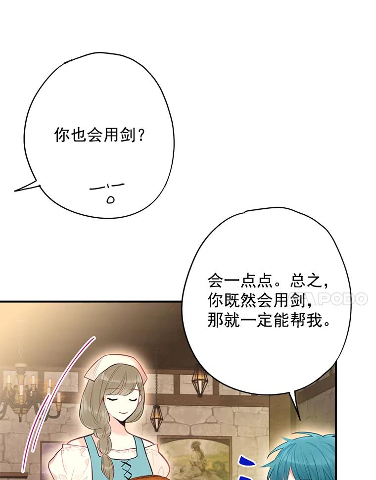 恶女保命计划 - 61.斗酒 - 第29张图