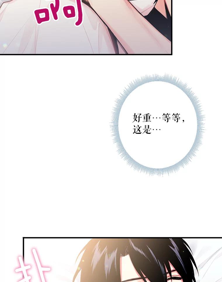 恶女保命计划 - 61.斗酒 - 第77张图