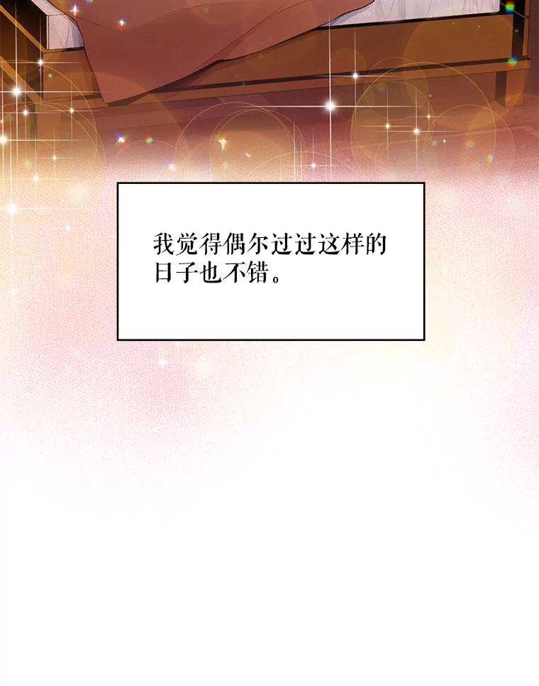 恶女保命计划 - 61.斗酒 - 第75张图