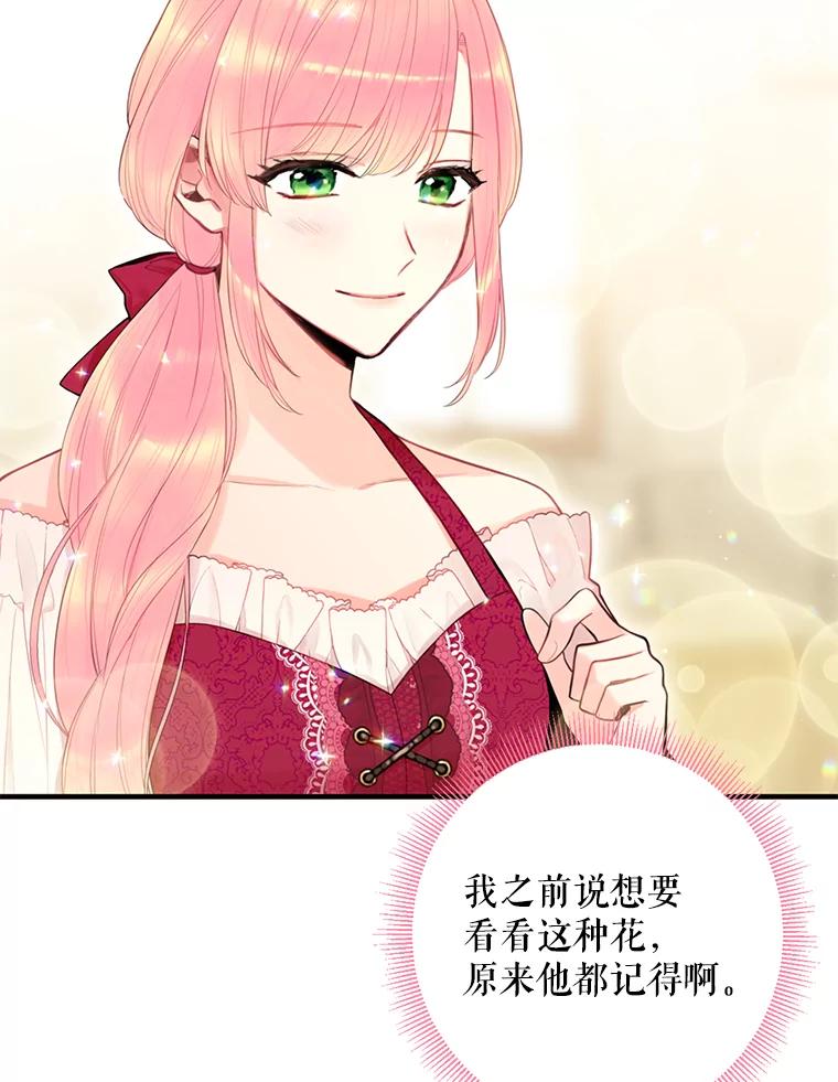 恶女保命计划 - 61.斗酒 - 第71张图