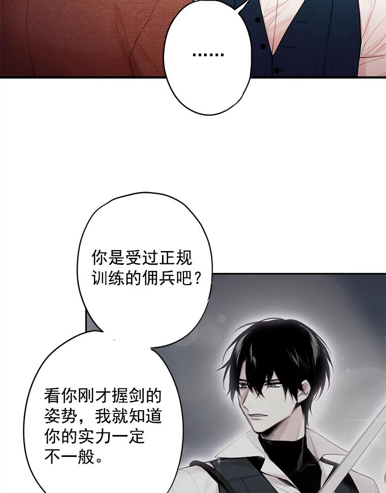 恶女保命计划 - 61.斗酒 - 第27张图