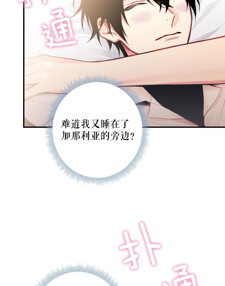 恶女保命计划 - 61.斗酒 - 第78张图