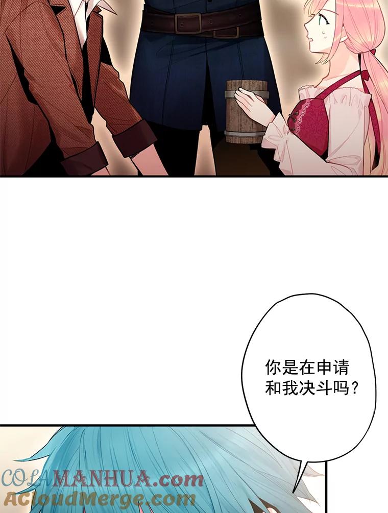 恶女保命计划 - 61.斗酒 - 第43张图