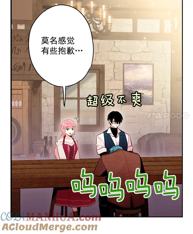 恶女保命计划 - 61.斗酒 - 第4张图