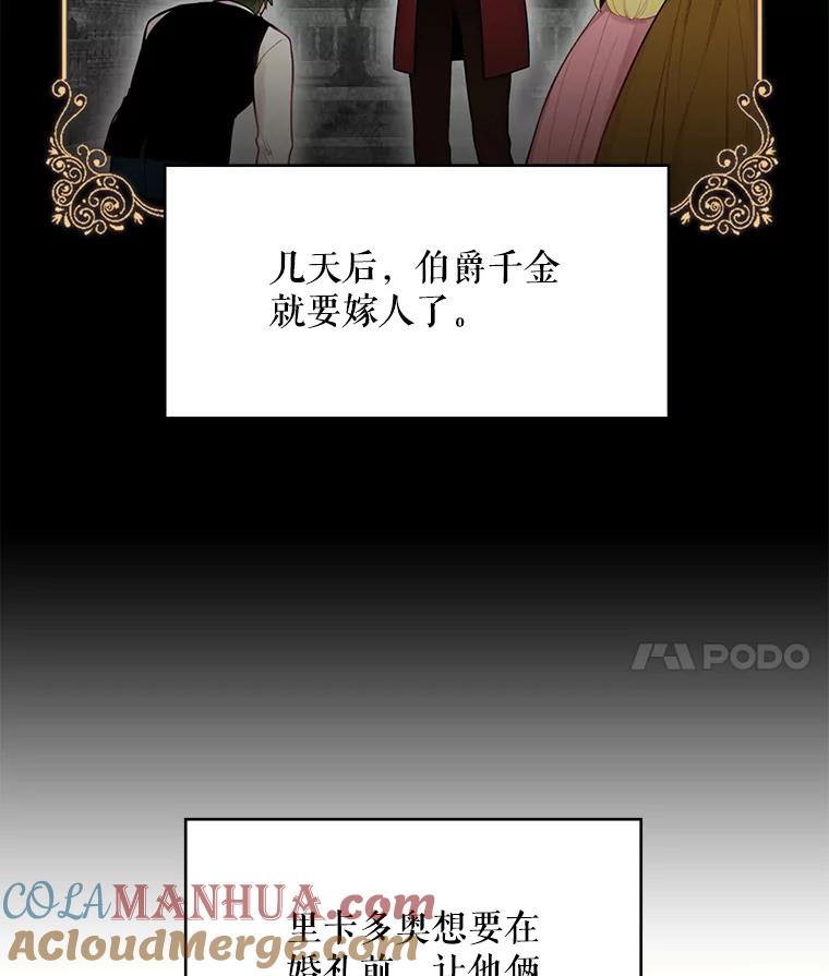 恶女保命计划 - 61.斗酒 - 第22张图