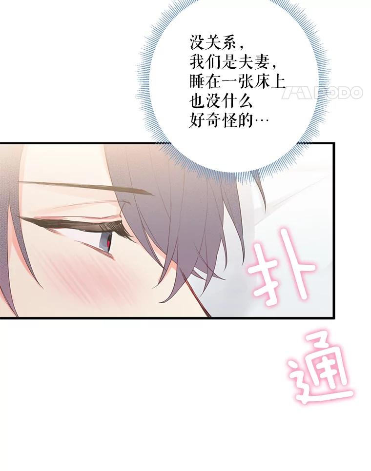 恶女保命计划 - 61.斗酒 - 第80张图