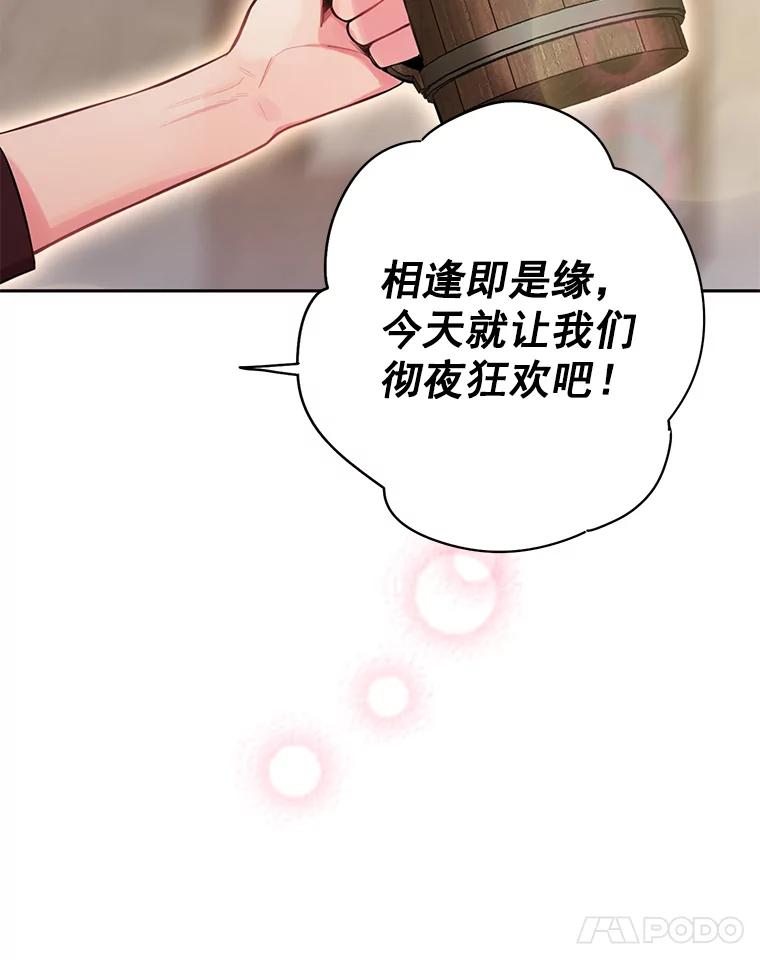 恶女保命计划 - 61.斗酒 - 第33张图