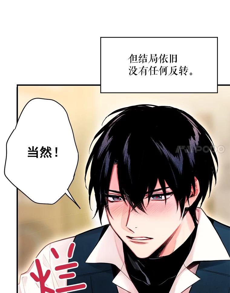 恶女保命计划 - 61.斗酒 - 第53张图