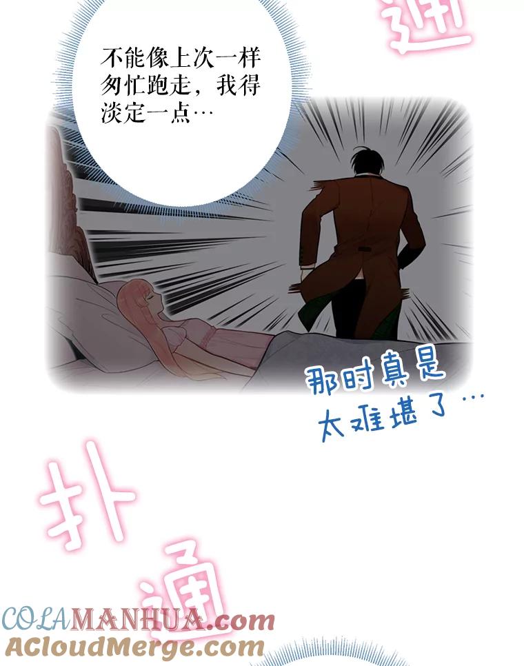 恶女保命计划 - 61.斗酒 - 第79张图