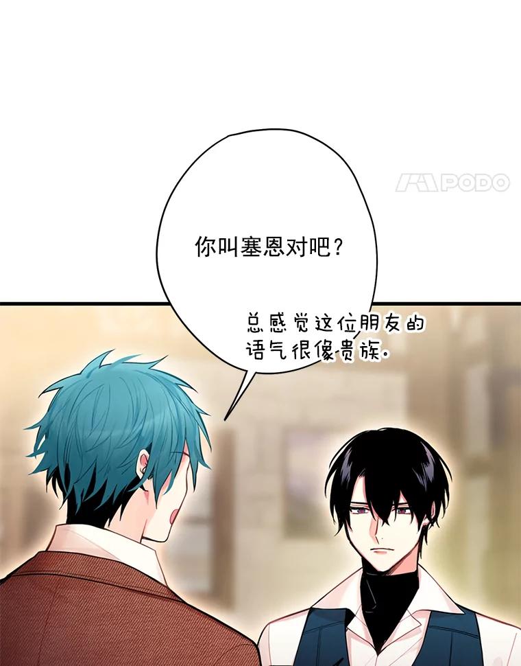 恶女保命计划 - 61.斗酒 - 第26张图