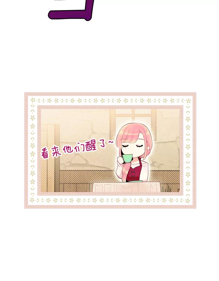 恶女保命计划 - 61.斗酒 - 第84张图