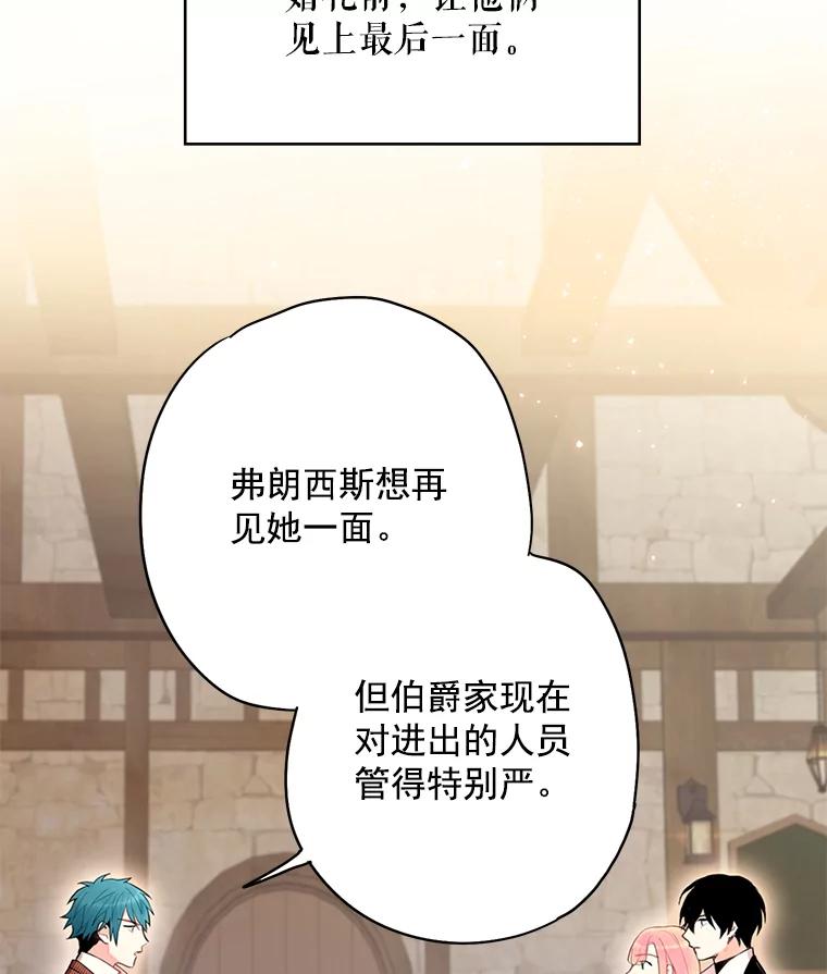 恶女保命计划 - 61.斗酒 - 第23张图