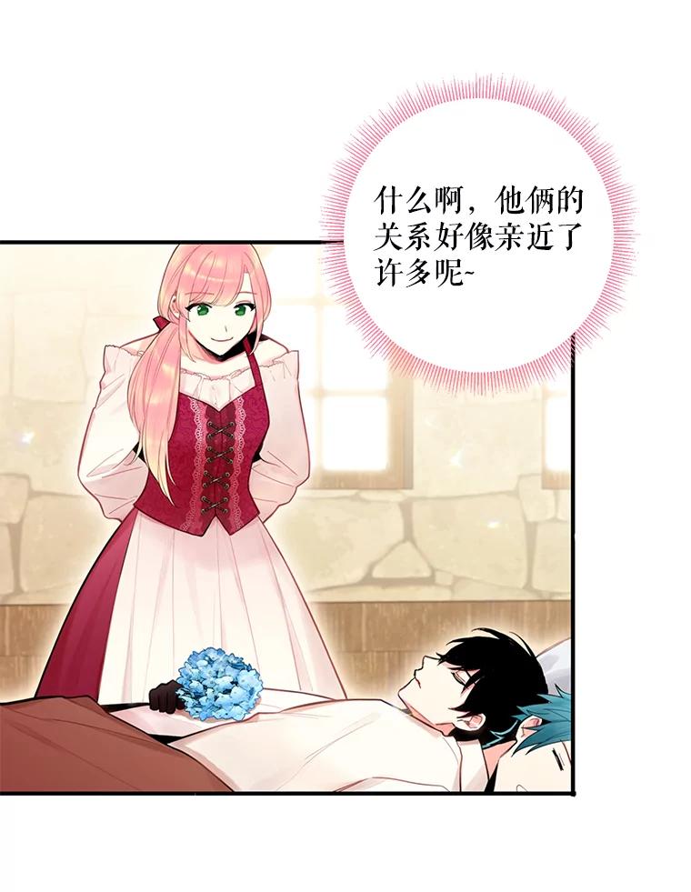 恶女保命计划 - 61.斗酒 - 第68张图