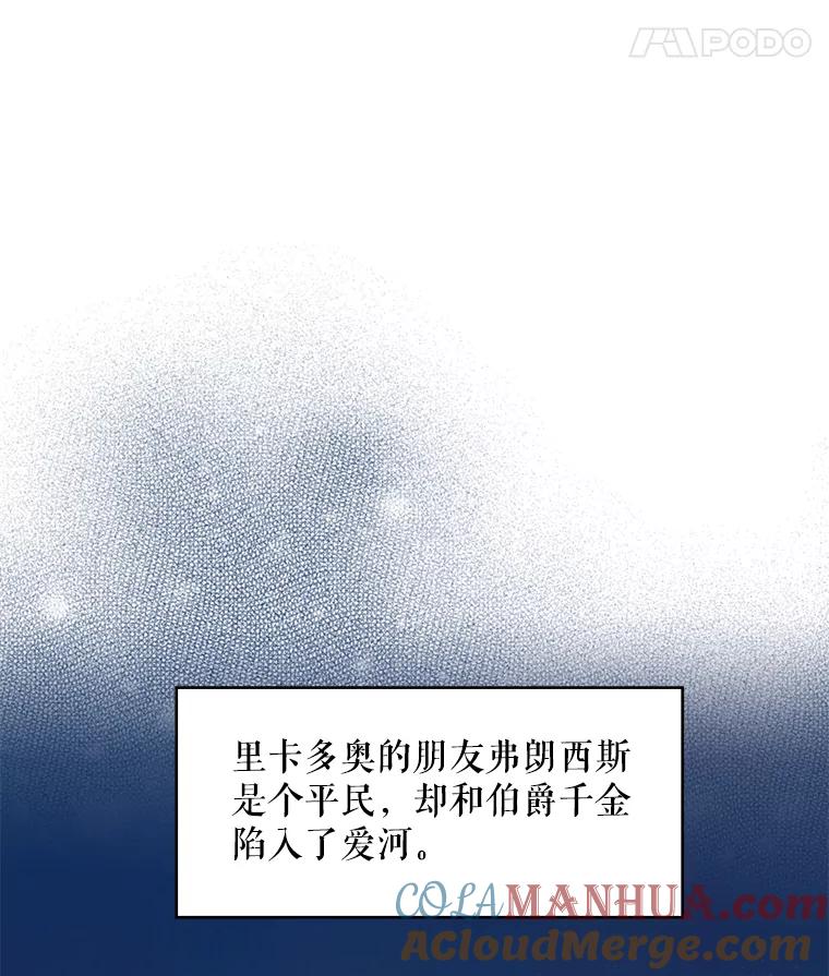 恶女保命计划 - 61.斗酒 - 第19张图